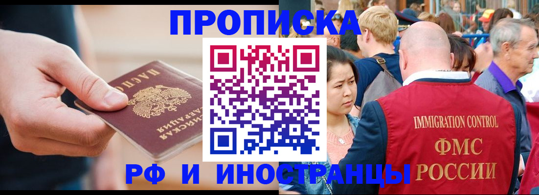 временная регистрация купить в Югорске
