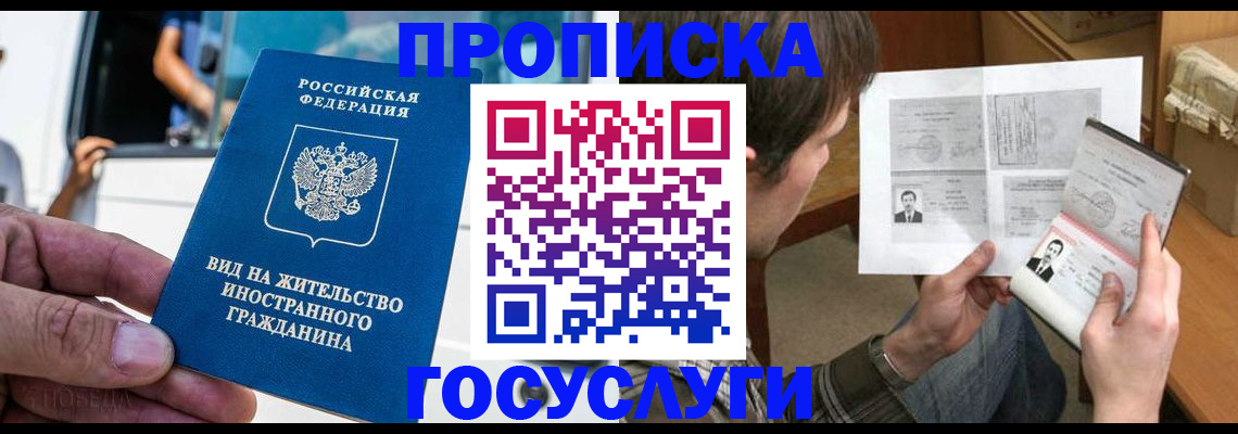 временная прописка в Югорске