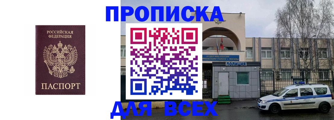 временная прописка в Югорске